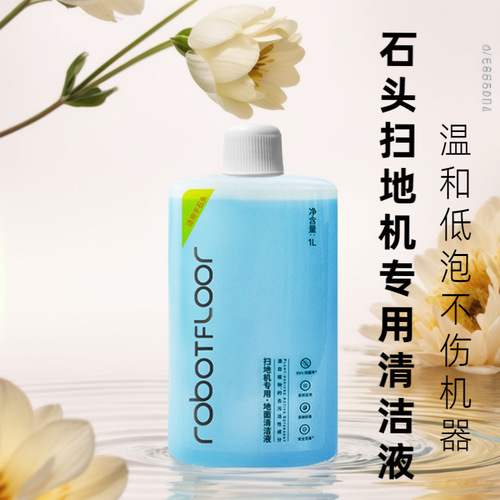 Roborock sweeping robot cleaner G20/P10 cleaning liquid G10ST7S floor washing machine special floor cleaning liquid