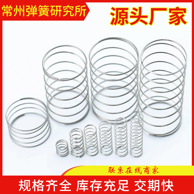 304不锈钢弹簧小弹簧压缩弹簧高弹力压簧线径0.3-1.5弹横弹簧