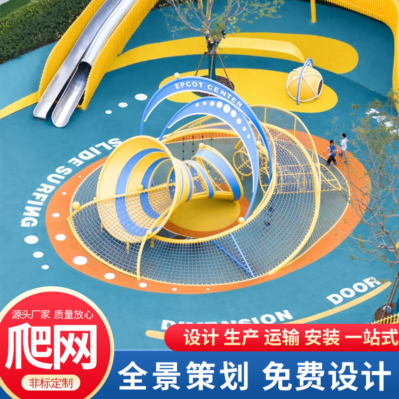 哇噢大型不锈钢钻洞爬网组合滑滑梯公园非标儿童乐园训练游乐设备