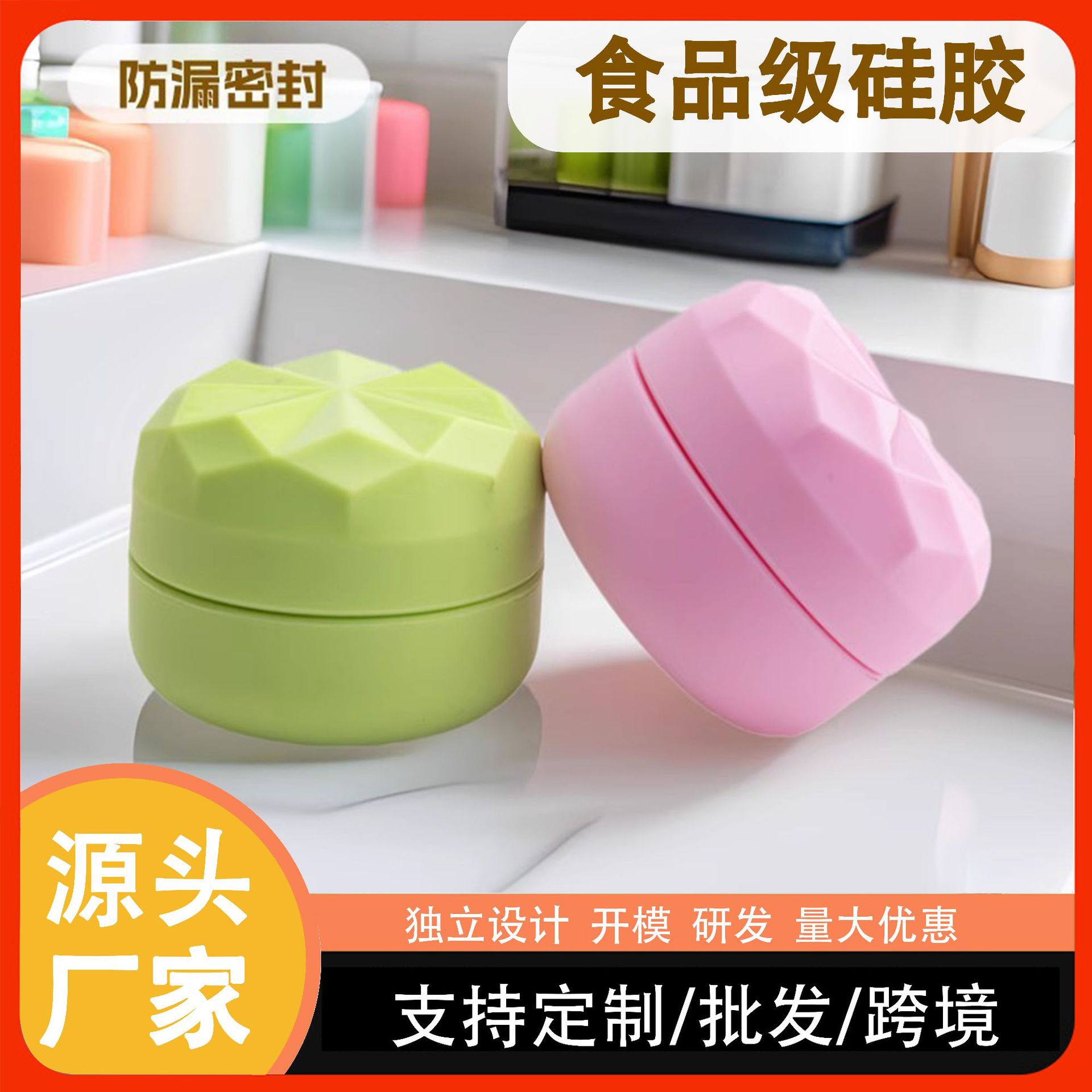 硅胶钻石面霜收纳盒旅行便携分装首饰盒药品分装罐哑光质感小样