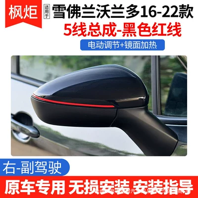 Exterior Left and Right Side – Rear mirror/rearview mirror assembly - 5th-line-black-red-line-right-passenger