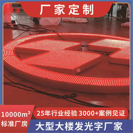 深圳厂家铝板冲孔字加工办公楼大厦楼顶logo高空招牌标识冲孔字