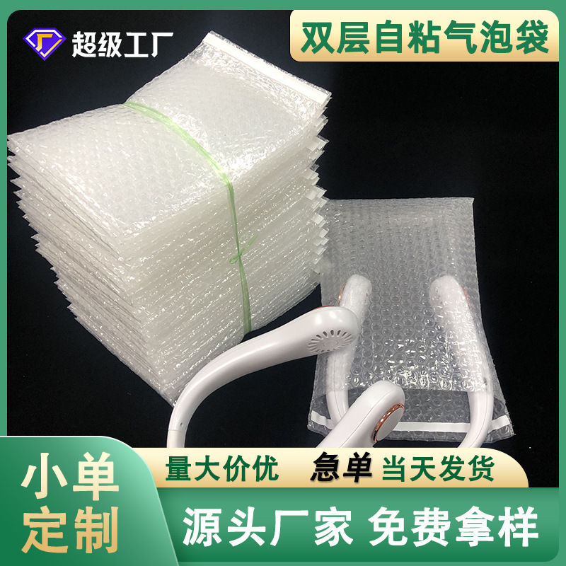 现货泡沫袋自粘气泡袋透明气泡袋自黏带粘条封口泡泡袋加厚气泡袋