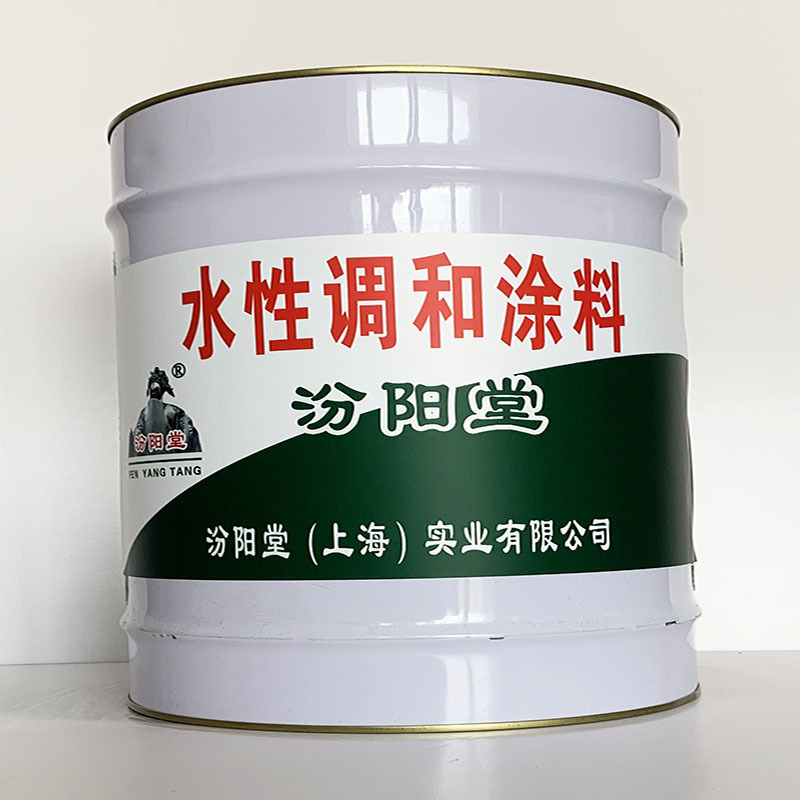 水性调和涂料、汾阳堂直供、水性调和涂料、专业厂商
