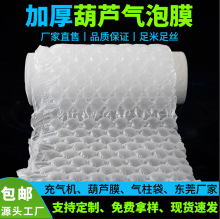 葫芦膜气泡膜大卷批发防震缓冲气泡卷材充气填充快递打包气泡膜