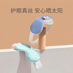 ベビーアイマスク両面绢糸新入生の子供が日光を浴びる遮光睡眠アイマスク