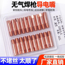 15AK导电嘴0.8 1.0 1.2