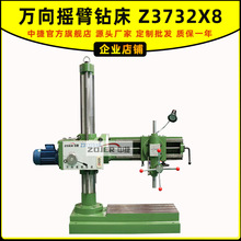 供应中捷万向摇臂钻Z3732小型钻床 Z3732*8多方位钻孔360度钻斜孔