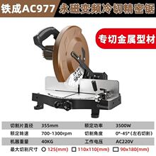 铁成冷切锯10寸14寸滚丝机改装螺纹钢切割机台式切铁机切管冷切机