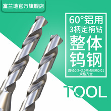 定制60度钨钢合金钻头超硬麻花钻铜铝专用进口涂层高硬度定柄钻