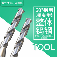60度カスタムタングステン鋼合金ドリル、超硬スパイラルドリル、ステンレス専用輸入コーティング高硬度固定ハンドルドリル