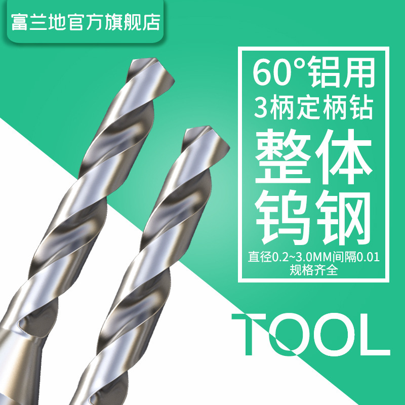 60度カスタムタングステン鋼合金ドリル、超硬スパイラルドリル、ステンレス専用輸入コーティング高硬度固定ハンドルドリル|undefined