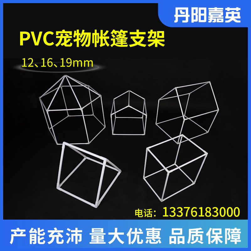 加工定制儿童帐篷支架PVC管 房屋帐篷支架 宠物帐篷支架 可定制