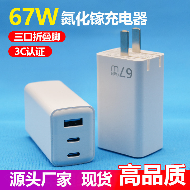 67W Gallium Nitride Multi-Port Charger Suitable for Apple Huawei Xiaomi Notebook Charging Head A+C Multi-Port Charger
