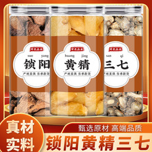 锁阳白黄精三七中药材正品男士新鲜锁阳切片黄精干片田七三七花茶