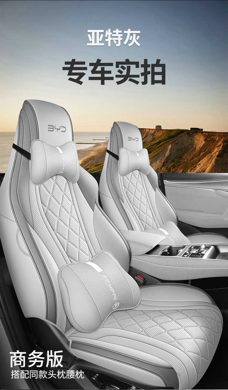 2025 BYD Sea Lion 07 seat covers, full coverage, all-season special seat covers, 26 models of Sea Lion 07 EV car seat cushions