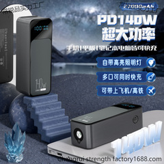 ハイパワーノートブックパワーバンク双方向急速充電大容量