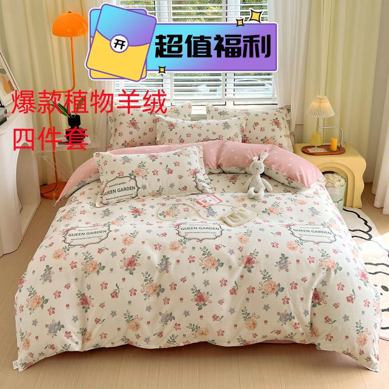 直播爆款植物羊绒磨毛四件套加厚水洗棉被套床单亲肤礼品套件批发