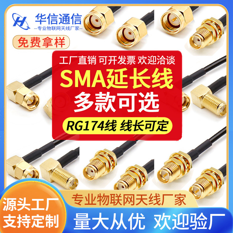 2G/3G/4G/GPRS/2.4G/wifi无线路由网卡天线RG174延长线SMA转接线