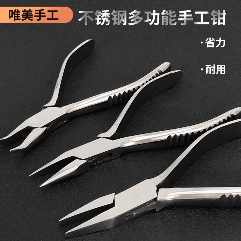 不锈钢尖嘴钳金银绕线圆嘴弯嘴钳无牙平口珠宝首饰手工DIY弯嘴钳