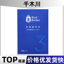 日本黑豹湿巾三代延时男用喷剂喷雾印度神油情趣成人用品批发