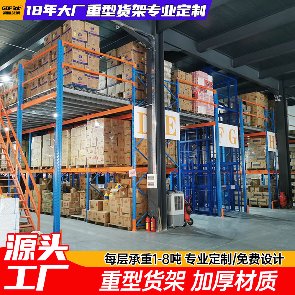 重型货架厂家仓储大型仓储货架五金仓库房钢平台阁楼货架