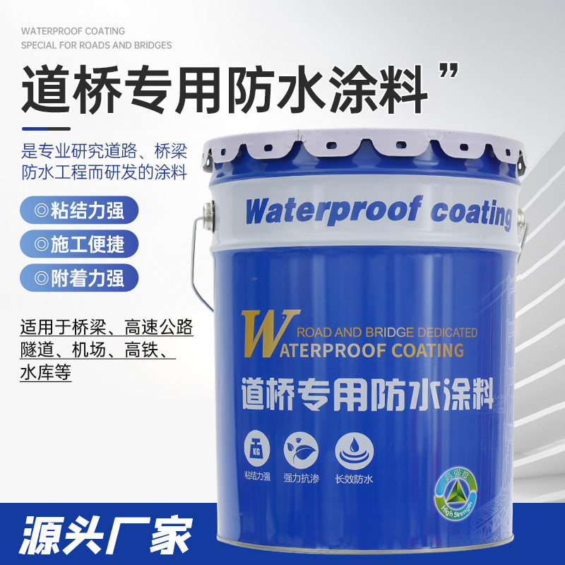 Special Waterproof Coating for Roads and Bridges, Convenient for Tunnel and Road Construction Materials, High-Strength Waterproof Coating