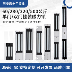 多規格単門磁力錠二線明装磁力錠双門工業暗装電子知能掛式電磁錠