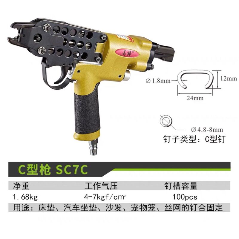 空気圧コード釘打ち機 SC7C 釘打ち機 キングコングメッシュ アルミパイプ釘打ちフェンス マットレス C型エア釘打ち機|undefined