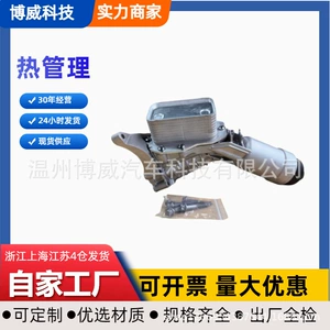 Oil cooler for G05, 11428580414, 11428651710, BN-12C44, E598060410