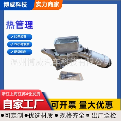 Oil cooler for G05, 11428580414, 11428651710, BN-12C44, E598060410 (car radiator)