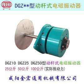 动杆振动器 型号DGZ 电磁振动器 粉料仓下料振动器 破拱振动器