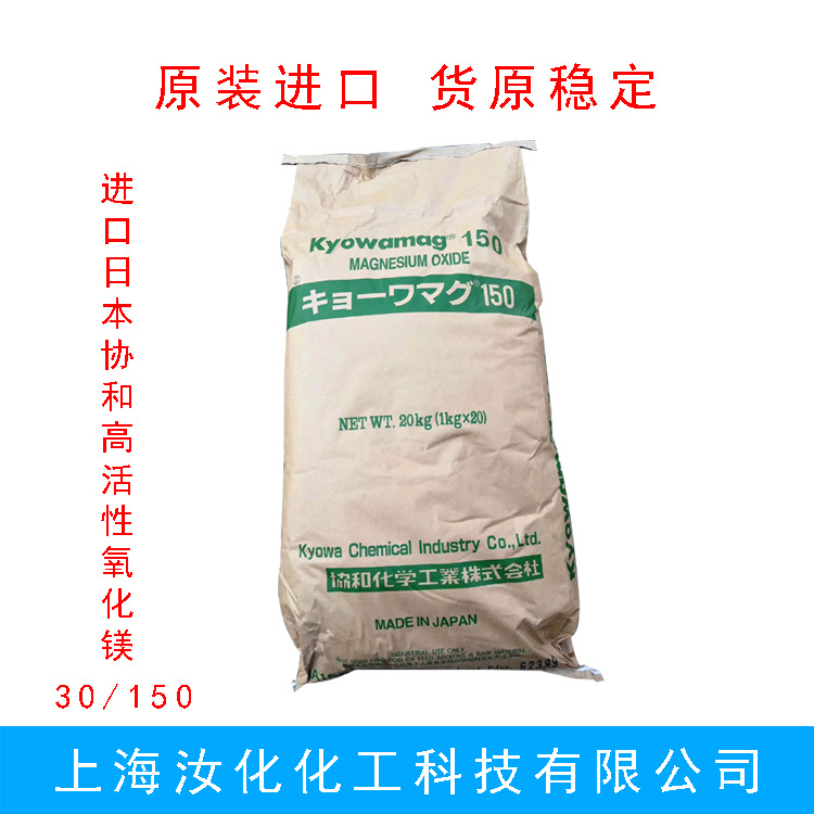 代理直供优质指标稳定日本协和氧化镁30 协和高活性氧化镁150-1