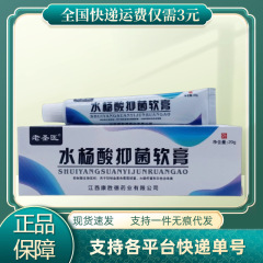 老聖医サリチル酸抗菌軟膏20g/セット