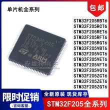 STM32F205RBT6 RCRE RF RG VB VC VE VF VG ZC ZE ZG ƬC ȫ