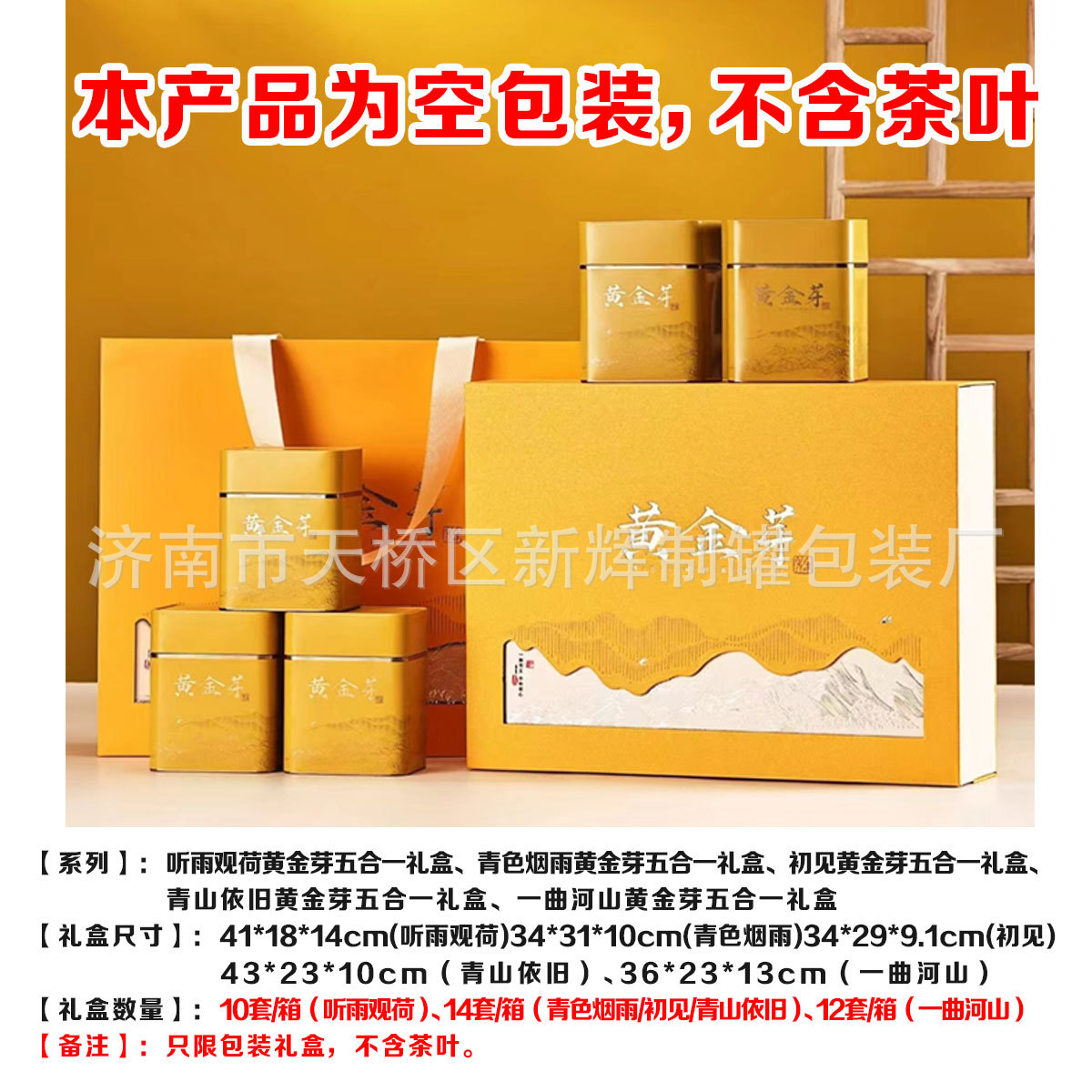 黄金芽茶叶礼盒黄金茶包装盒空礼盒5罐半斤装黄金芽茶叶包装礼盒