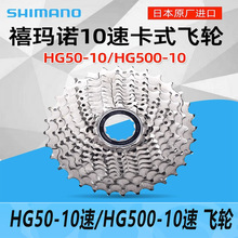 SHIMANO 喜玛诺HG500 HG50 飞轮山地车10速齿盘塔轮山地车齿轮