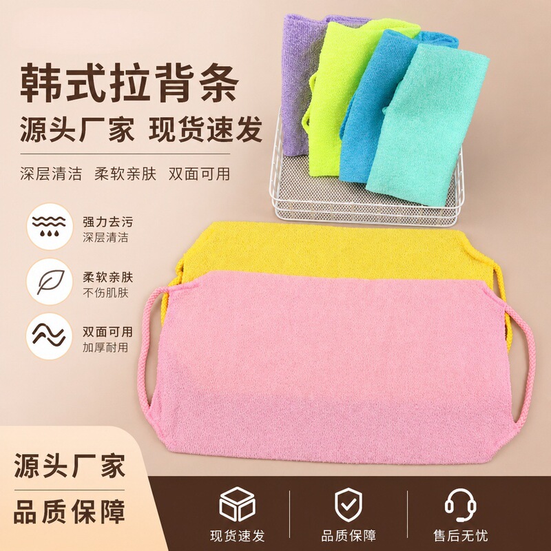 Korean-style stretchable exfoliating bath towel, long strip bath towel for scrubbing and removing dirt Korean-style stretchable exfoliating bath towel, long strip bath towel for scrubbing and removing dirt