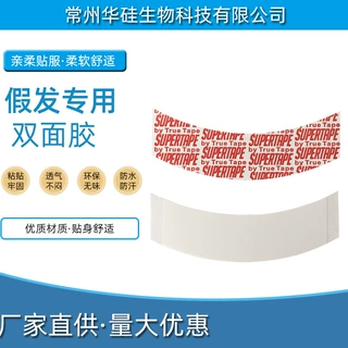 定制红字假发胶片双面生物PU胶贴高粘度背胶假发双面胶片