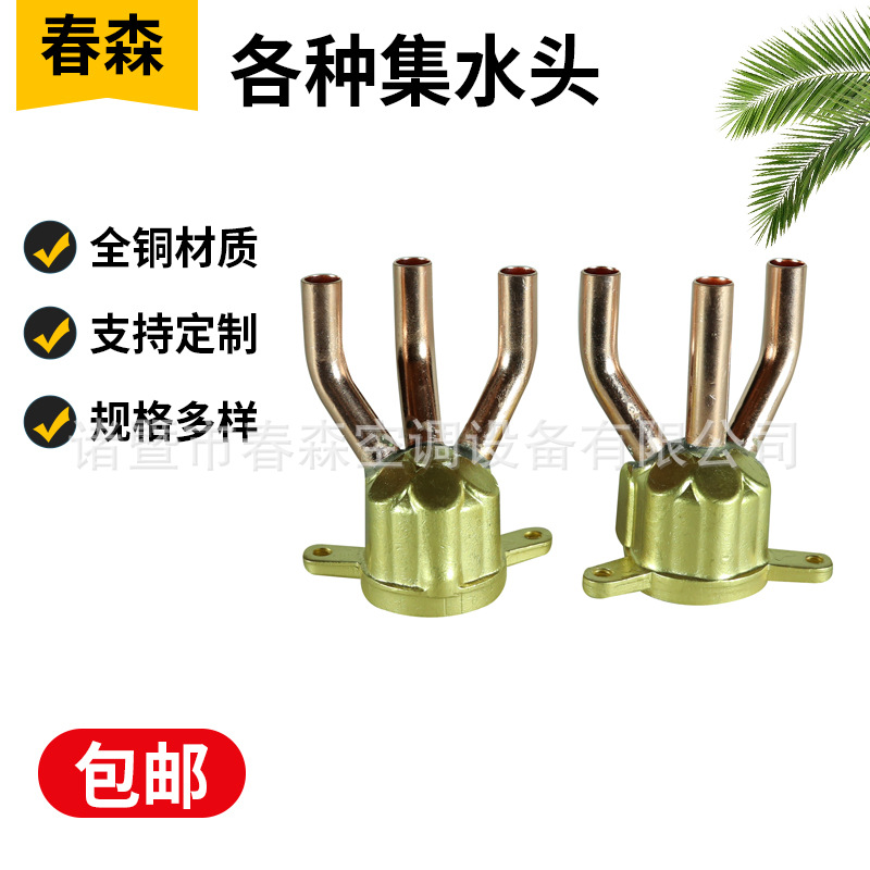 中央空调配件集水器三管 制冷配件批发  空调配件