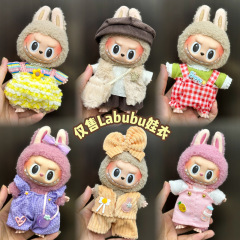 衣装ラブブ ラブブベビー服セット 世代2代目 シットパーティ 17cm ビニールぬいぐるみ 人形なし