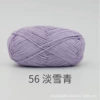 56 Danxue Qing*20*60%cotton 40%milk acrylic*4