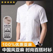 100%亚麻短袖男士衬衫夏季新款中国风时尚百搭休闲薄款纯色衬衣潮