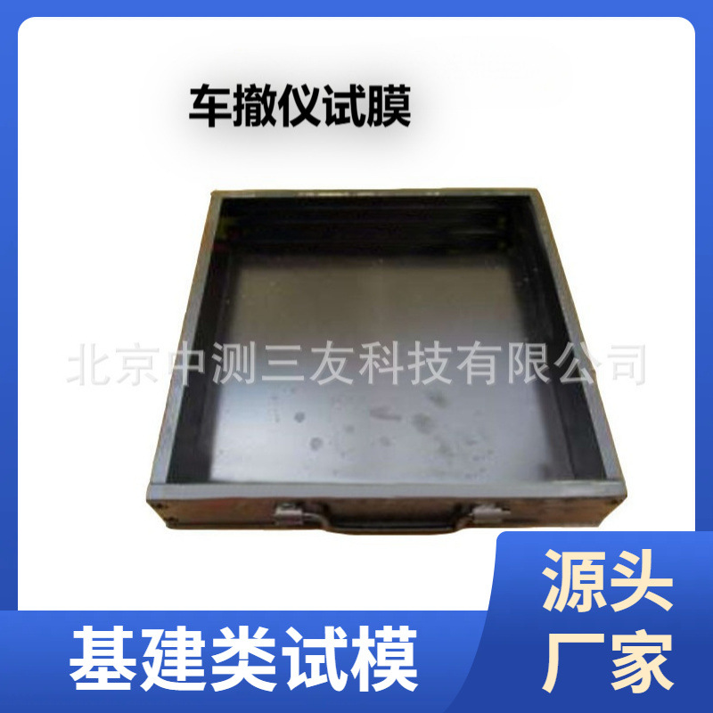 沥青车辙仪试模  沥青混合料车辙试模 厂家现货供应