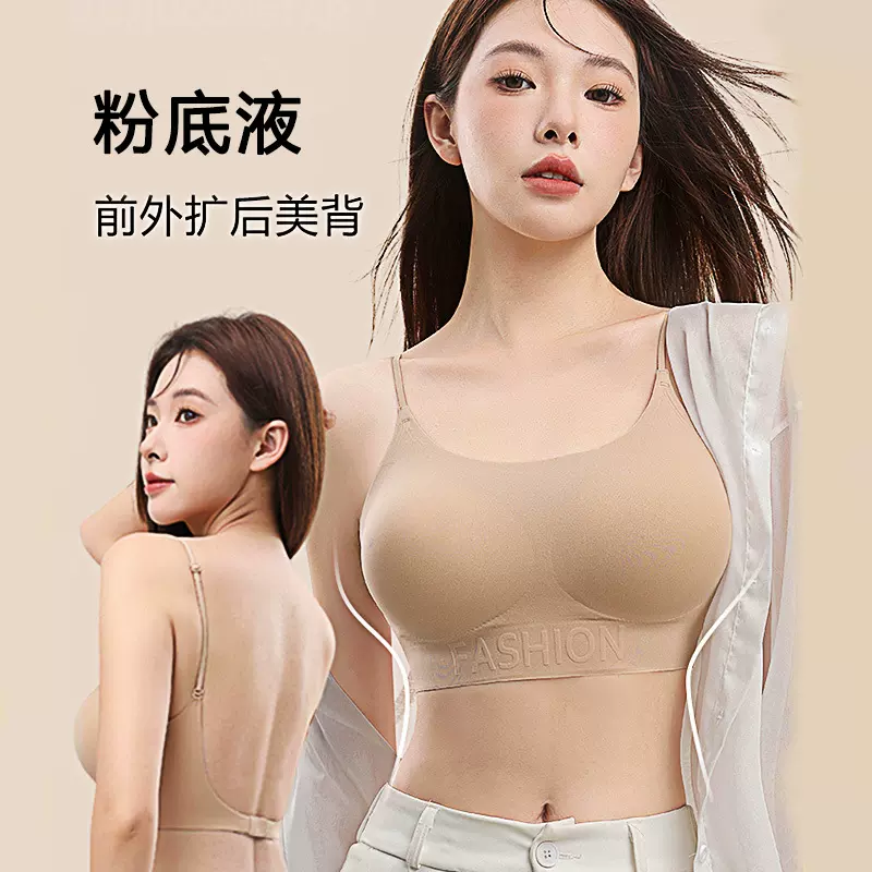 粉底液新款无痕大U内衣女隐形胸罩小胸聚拢无钢圈细肩带美背文胸