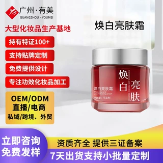 377焕白驱斑霜淡黑亮肤色斑雀斑烟酰胺滋润保湿面霜OEM定制代加工
