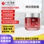 焕白滋润定制保湿面霜