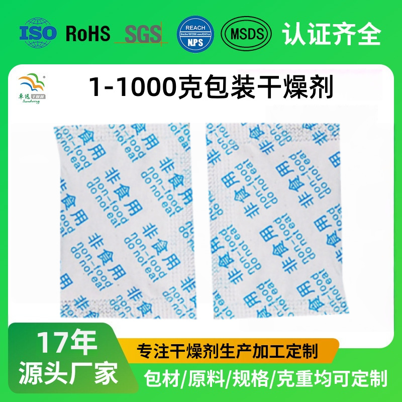 批发塑料杯保温杯用中英文茶叶除味剂1克茶香茶叶包干燥剂去味剂