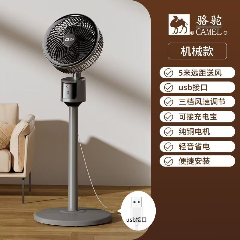 Camel Air Circulation Fan USB Interface Silent Retractable Home Student Dormitory Office Floor Fan