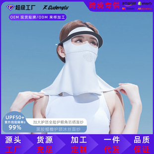 A Jiao Same Summer Face Gini Nylon Ice Silk Sunscreen Veil Mask for Women's Summer Breathable Sunshade UV Protection for Men